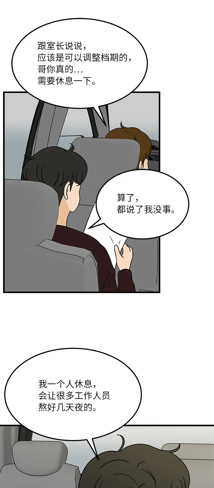 [第1话] 我和他...味觉共享了？ 第52页