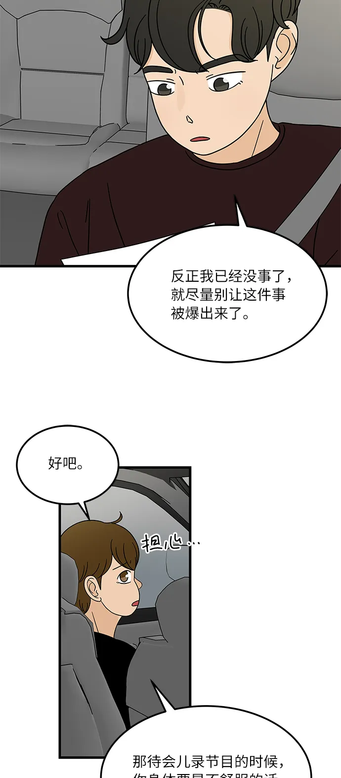 [第1话] 我和他...味觉共享了？ 第53页