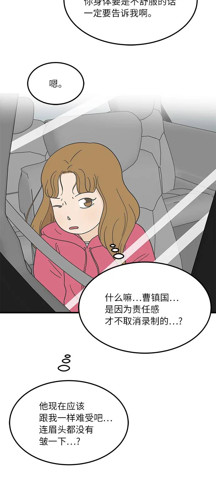 [第1话] 我和他...味觉共享了？ 第54页