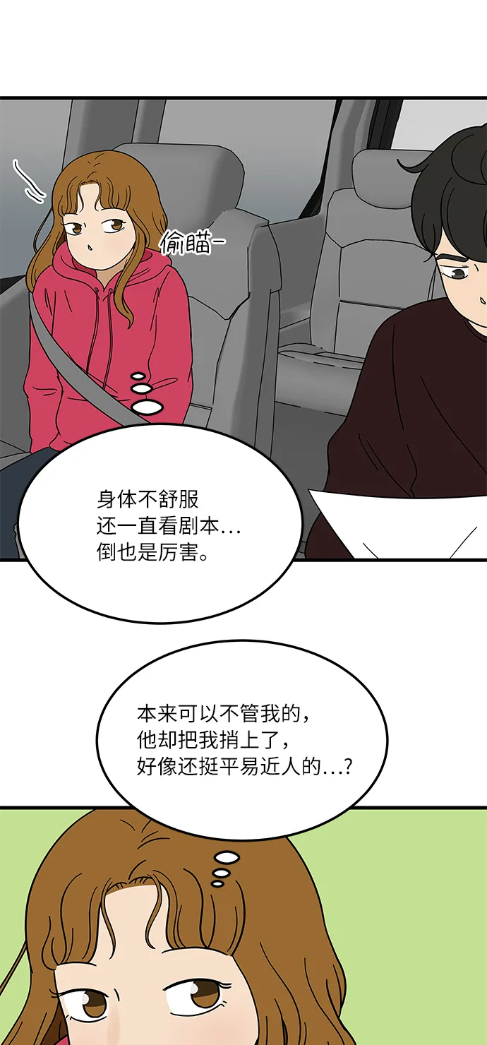 [第1话] 我和他...味觉共享了？ 第55页