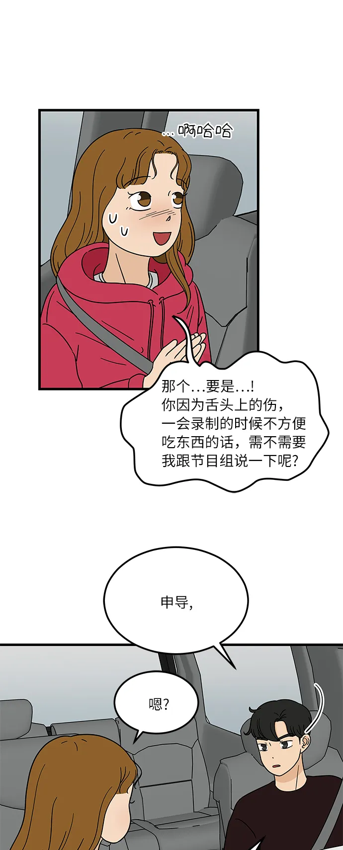 [第1话] 我和他...味觉共享了？ 第57页