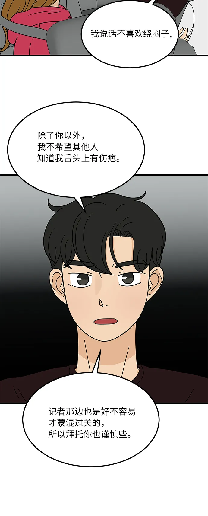 [第1话] 我和他...味觉共享了？ 第58页