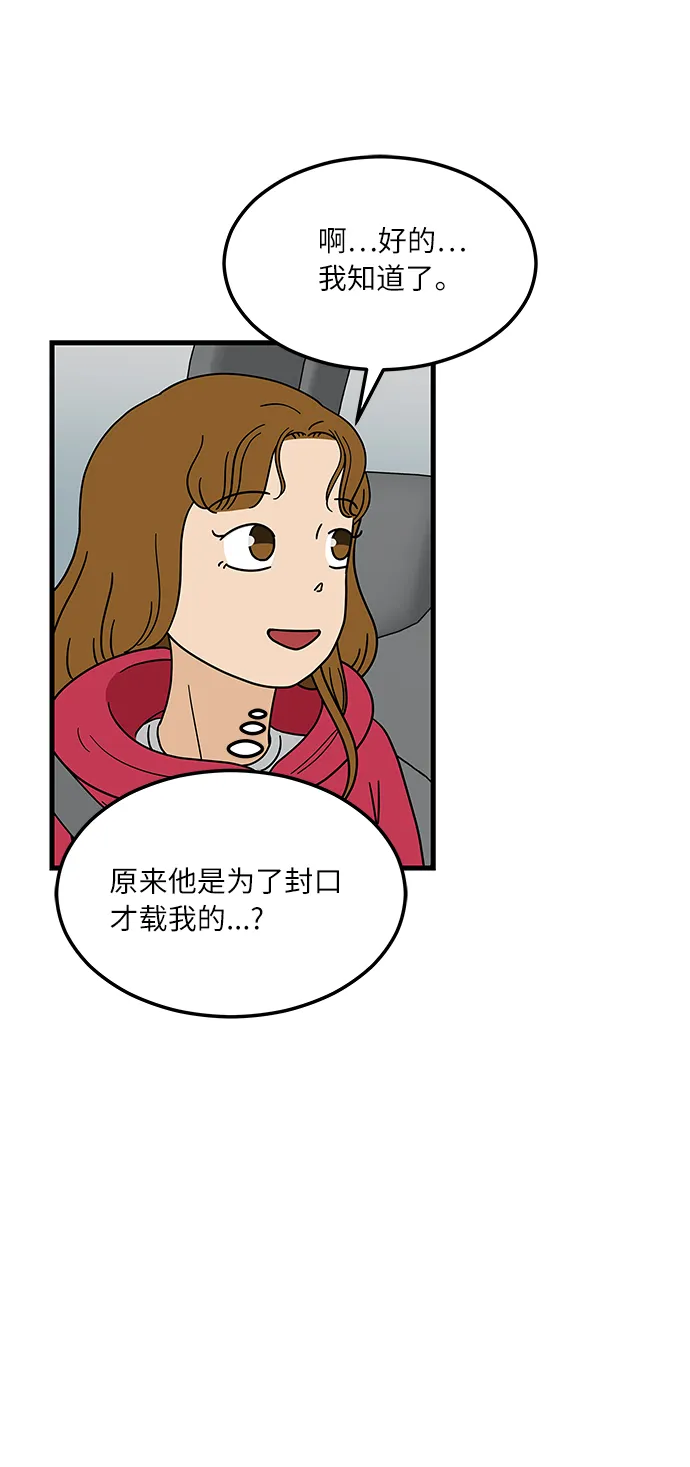 [第1话] 我和他...味觉共享了？ 第59页
