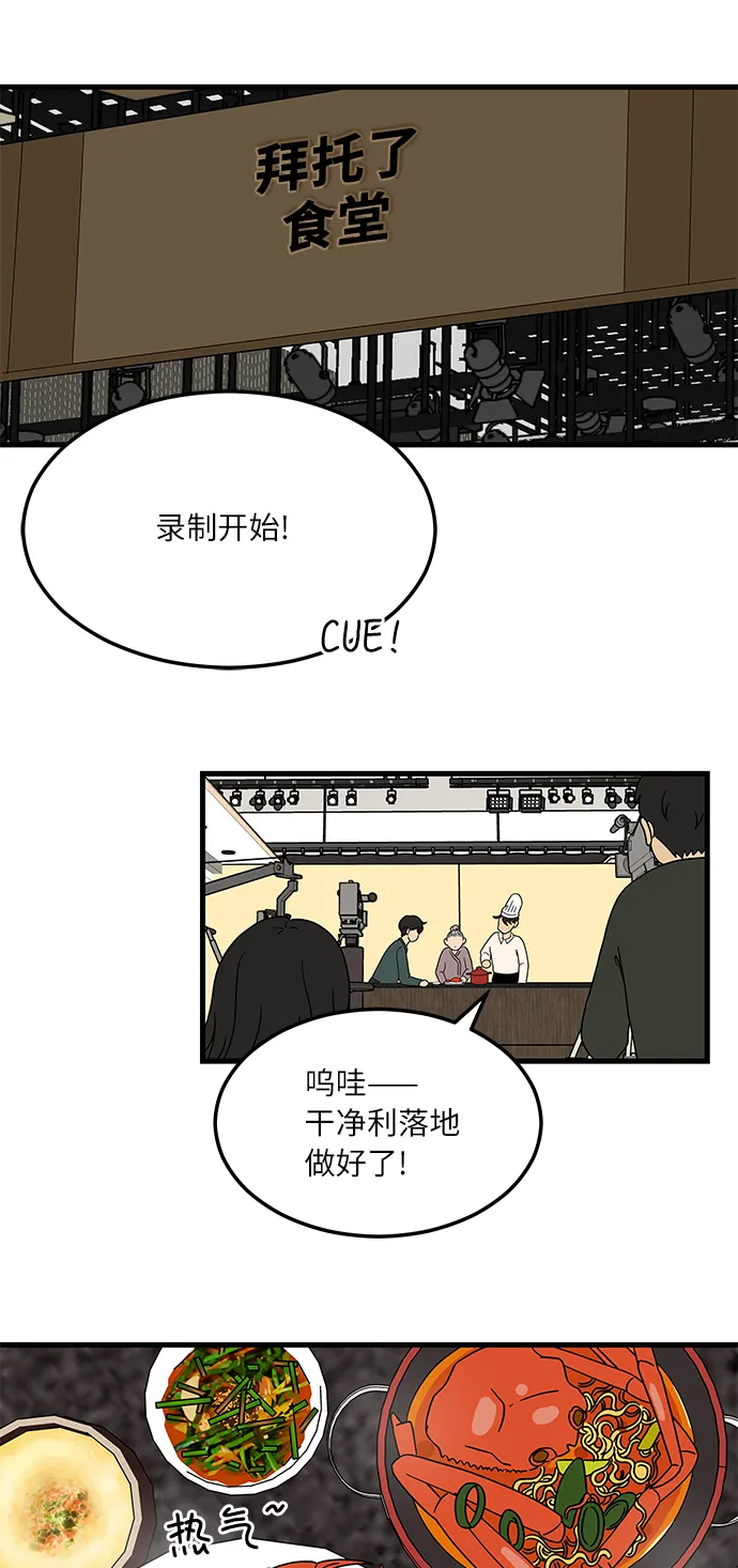 [第1话] 我和他...味觉共享了？ 第60页