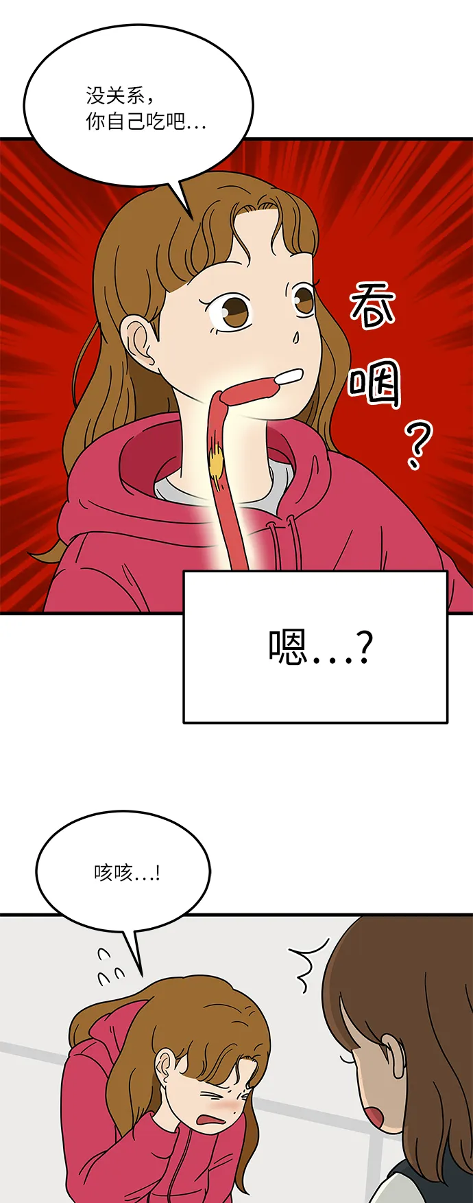 [第1话] 我和他...味觉共享了？ 第64页
