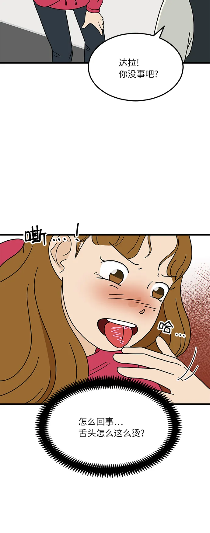 [第1话] 我和他...味觉共享了？ 第65页