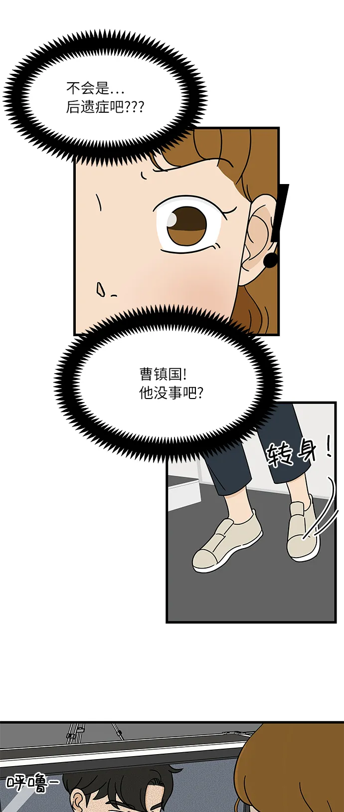 [第1话] 我和他...味觉共享了？ 第66页