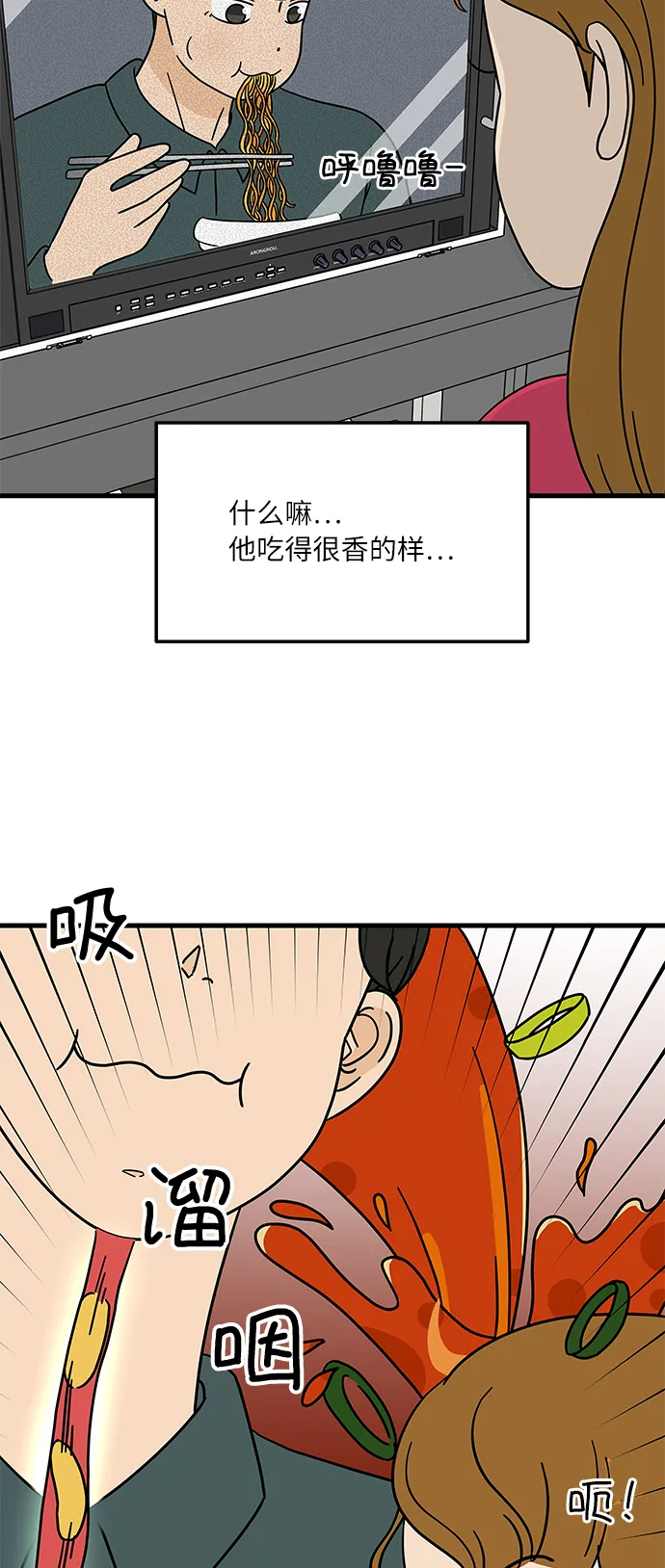 [第1话] 我和他...味觉共享了？ 第67页