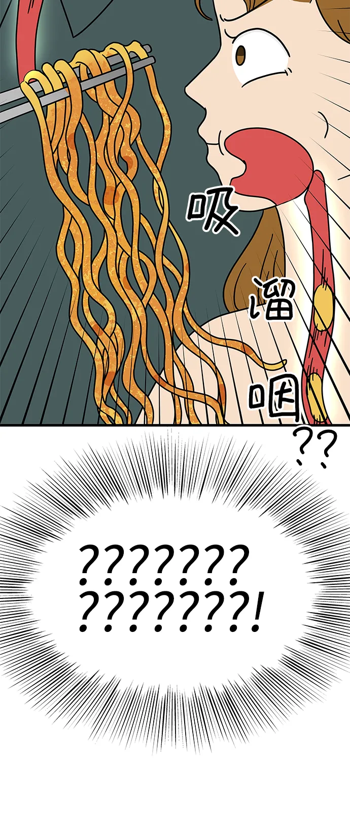[第1话] 我和他...味觉共享了？ 第68页