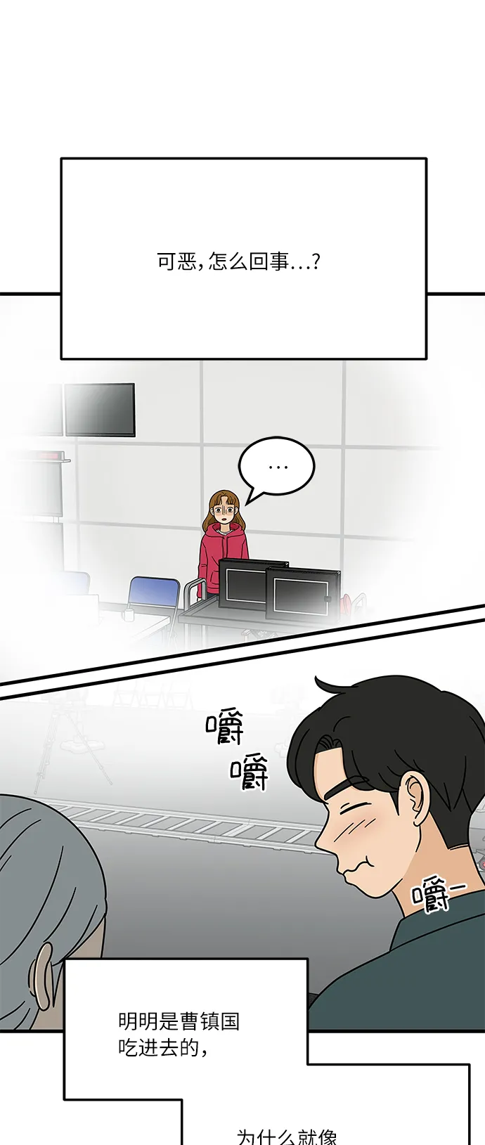 [第1话] 我和他...味觉共享了？ 第69页