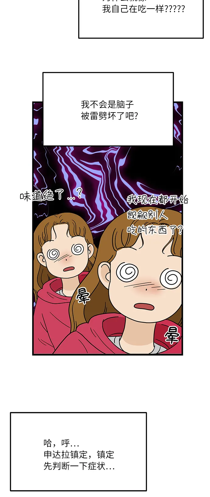 [第1话] 我和他...味觉共享了？ 第70页