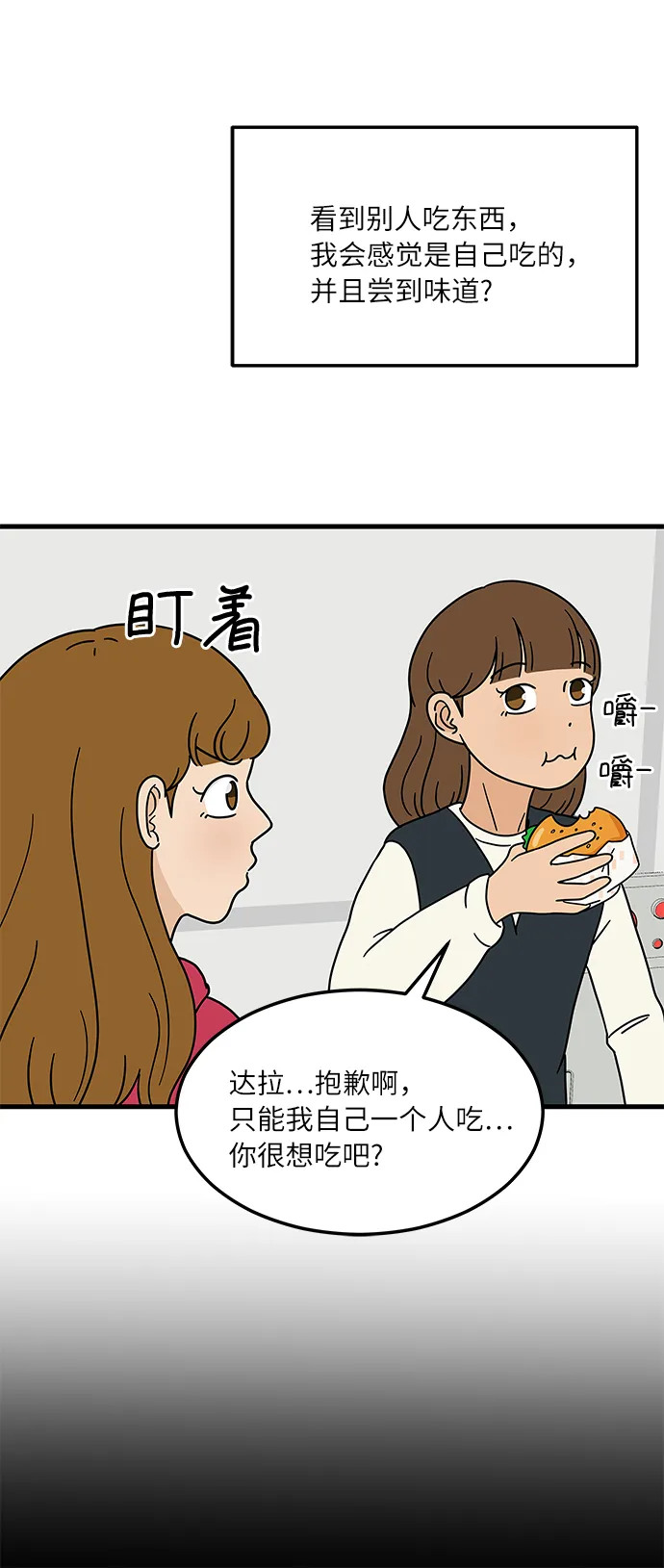 [第1话] 我和他...味觉共享了？ 第71页