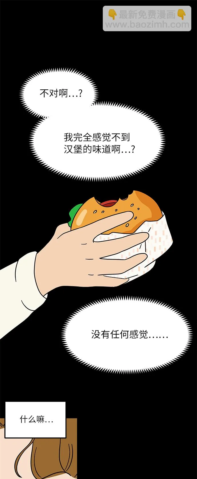 [第1话] 我和他...味觉共享了？ 第72页