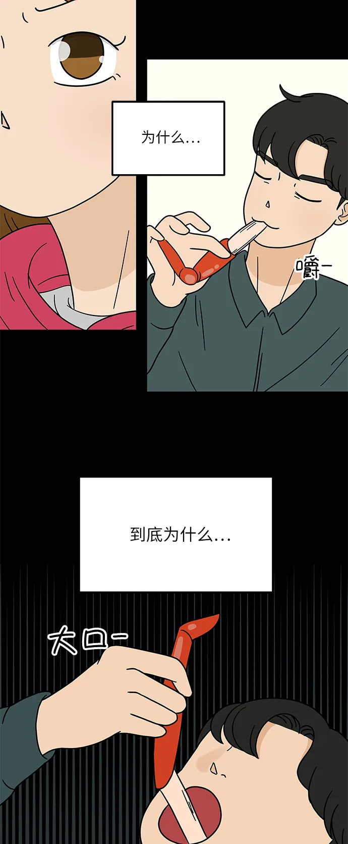 [第1话] 我和他...味觉共享了？ 第73页