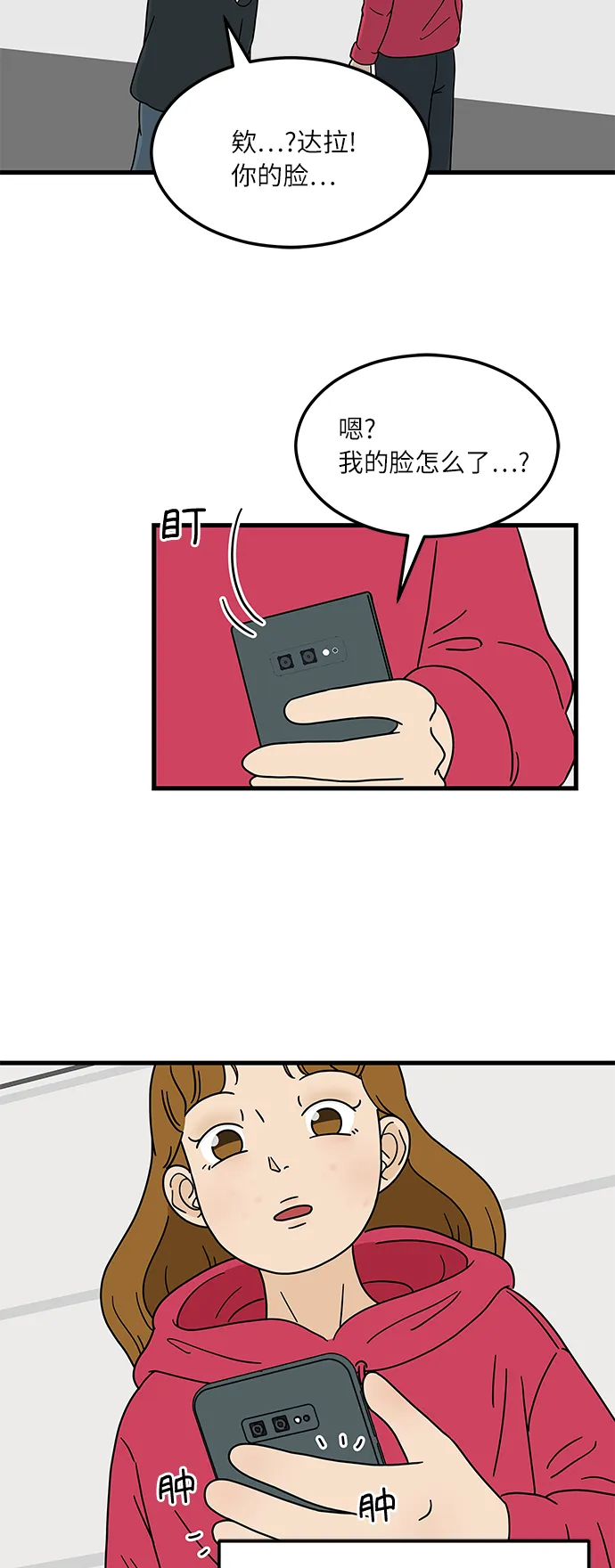 [第1话] 我和他...味觉共享了？ 第76页