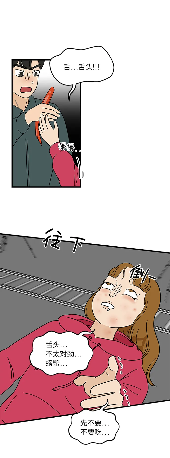 [第1话] 我和他...味觉共享了？ 第82页