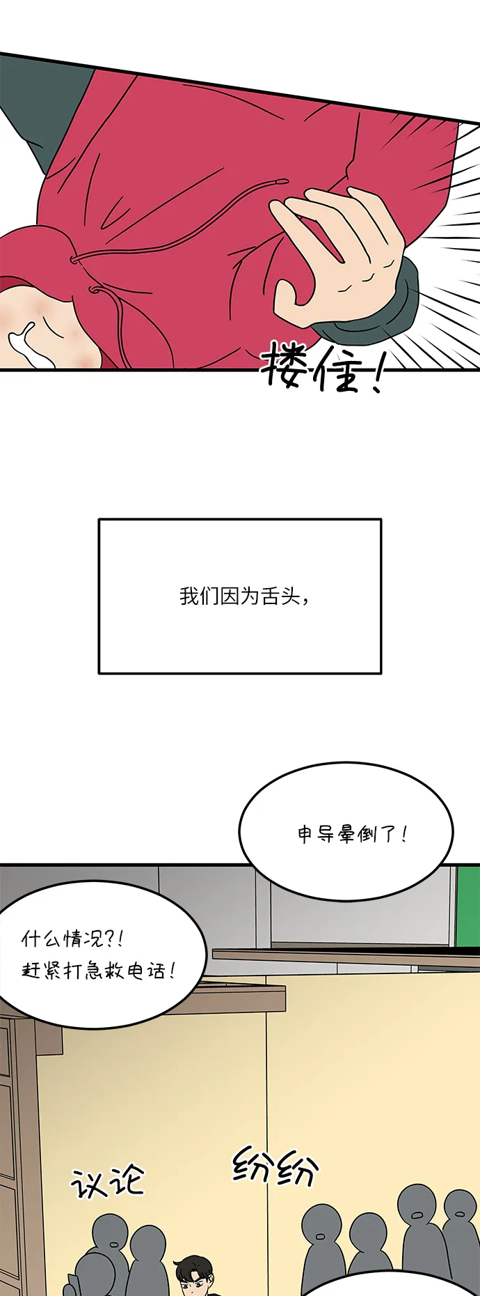 [第1话] 我和他...味觉共享了？ 第83页