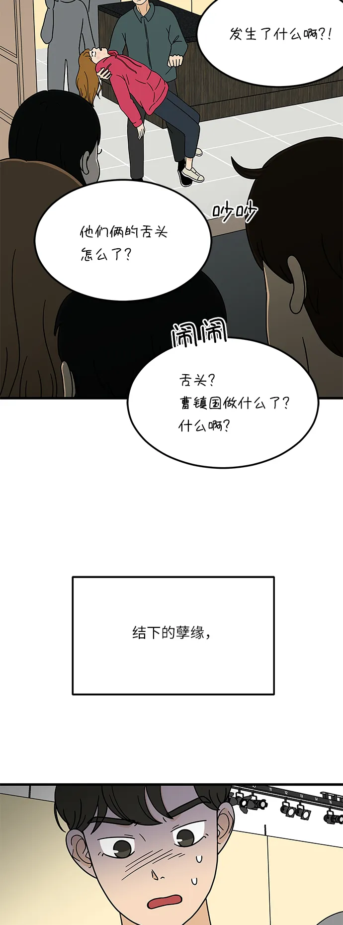 [第1话] 我和他...味觉共享了？ 第84页