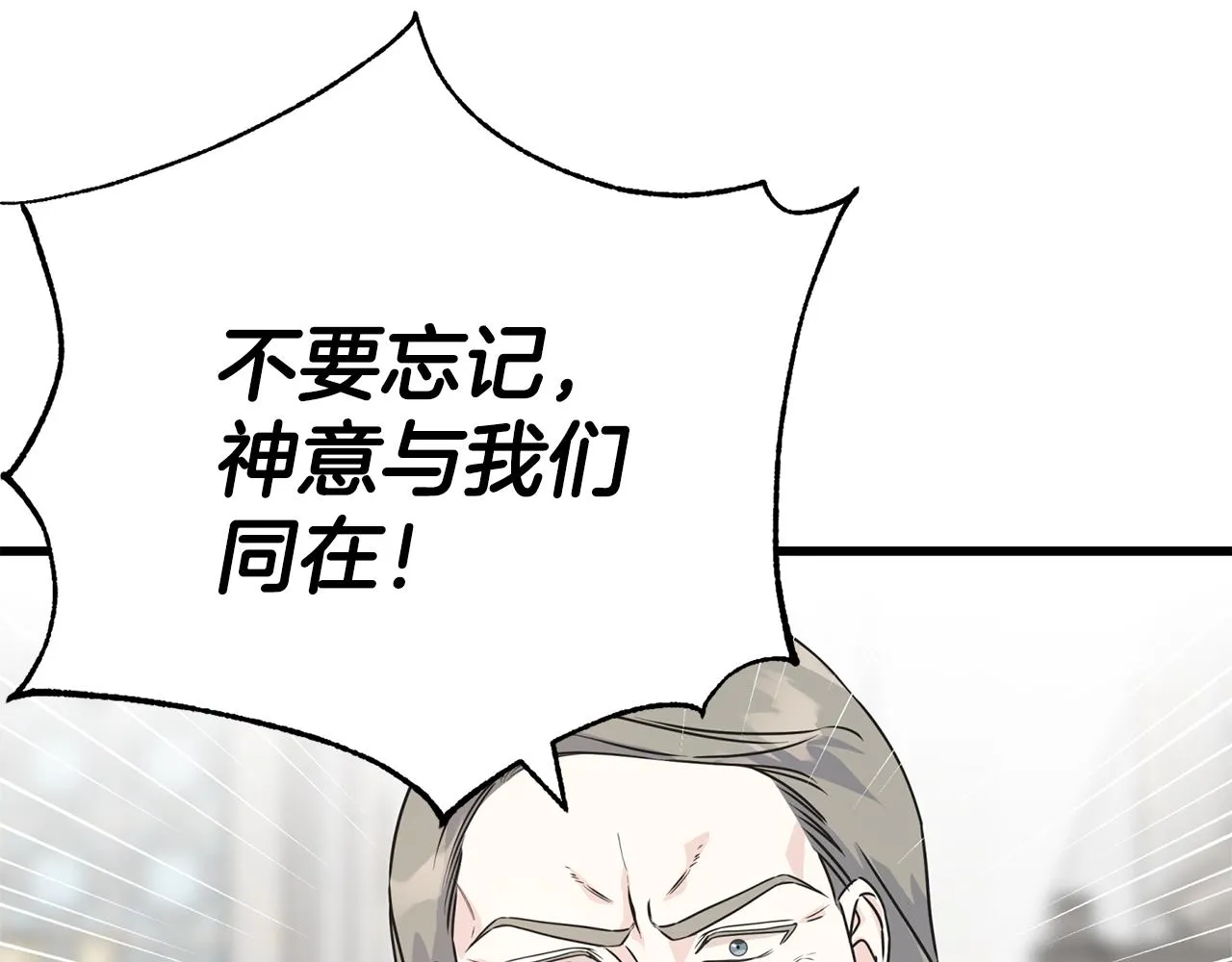 第75话 祈祷的作用 第77页