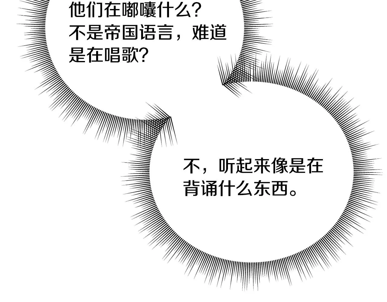 第75话 祈祷的作用 第84页