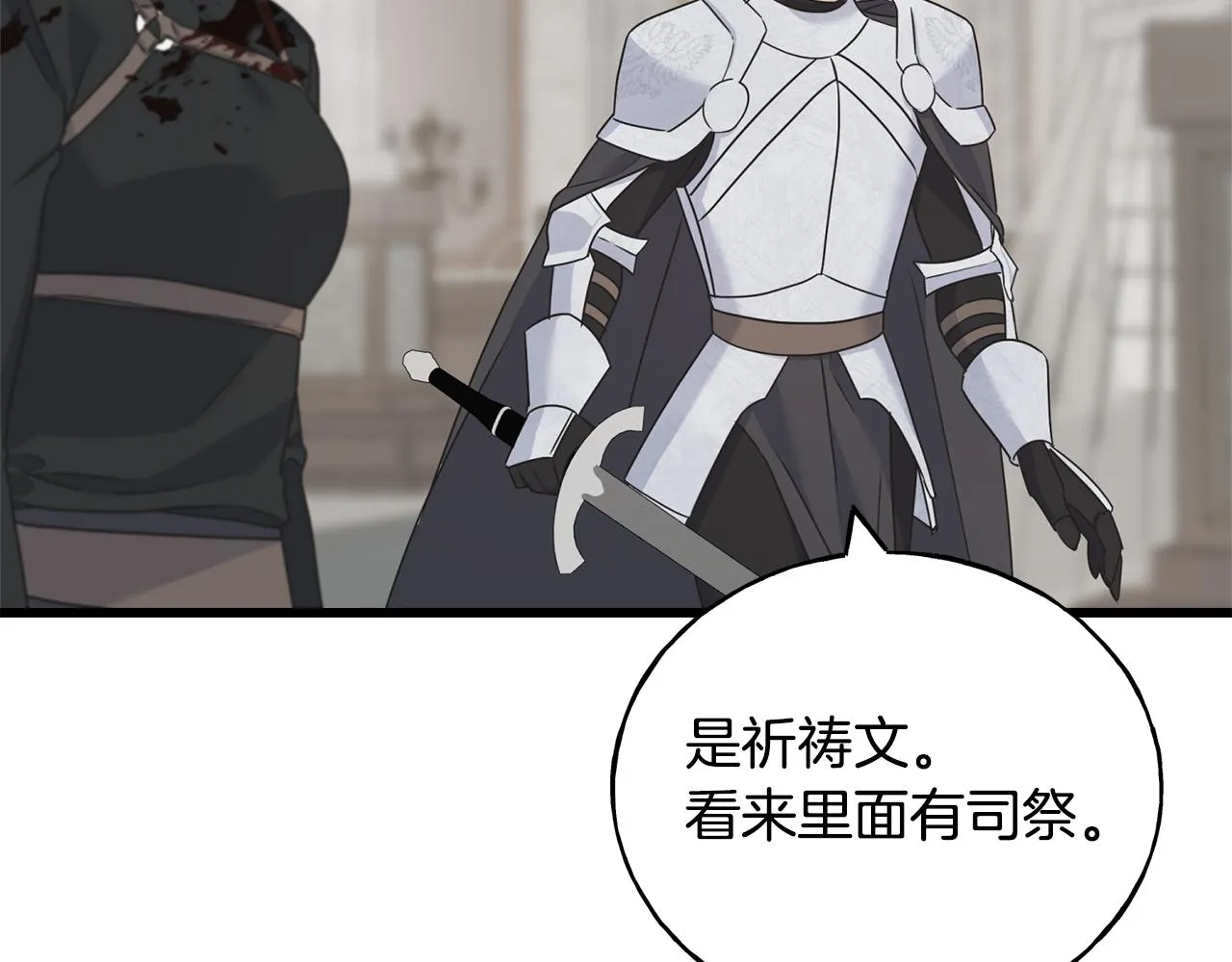第75话 祈祷的作用 第86页