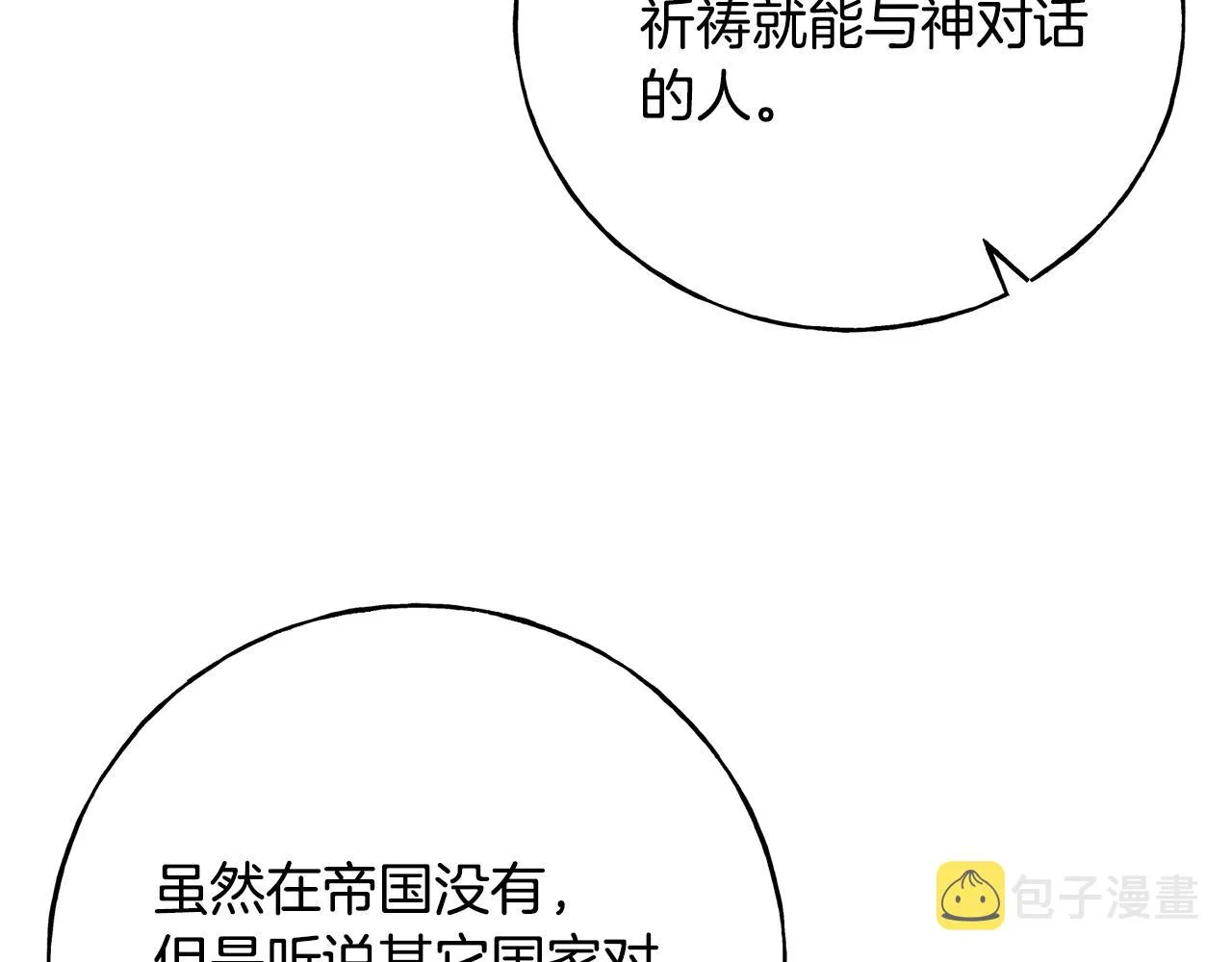 第75话 祈祷的作用 第90页