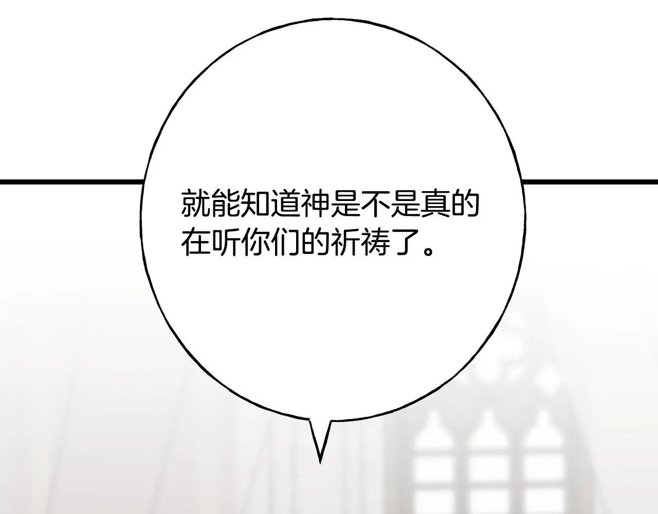 第75话 祈祷的作用 第96页