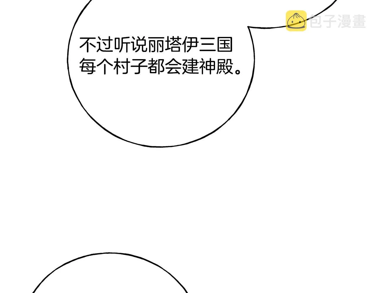 第76话 没有回信 第19页