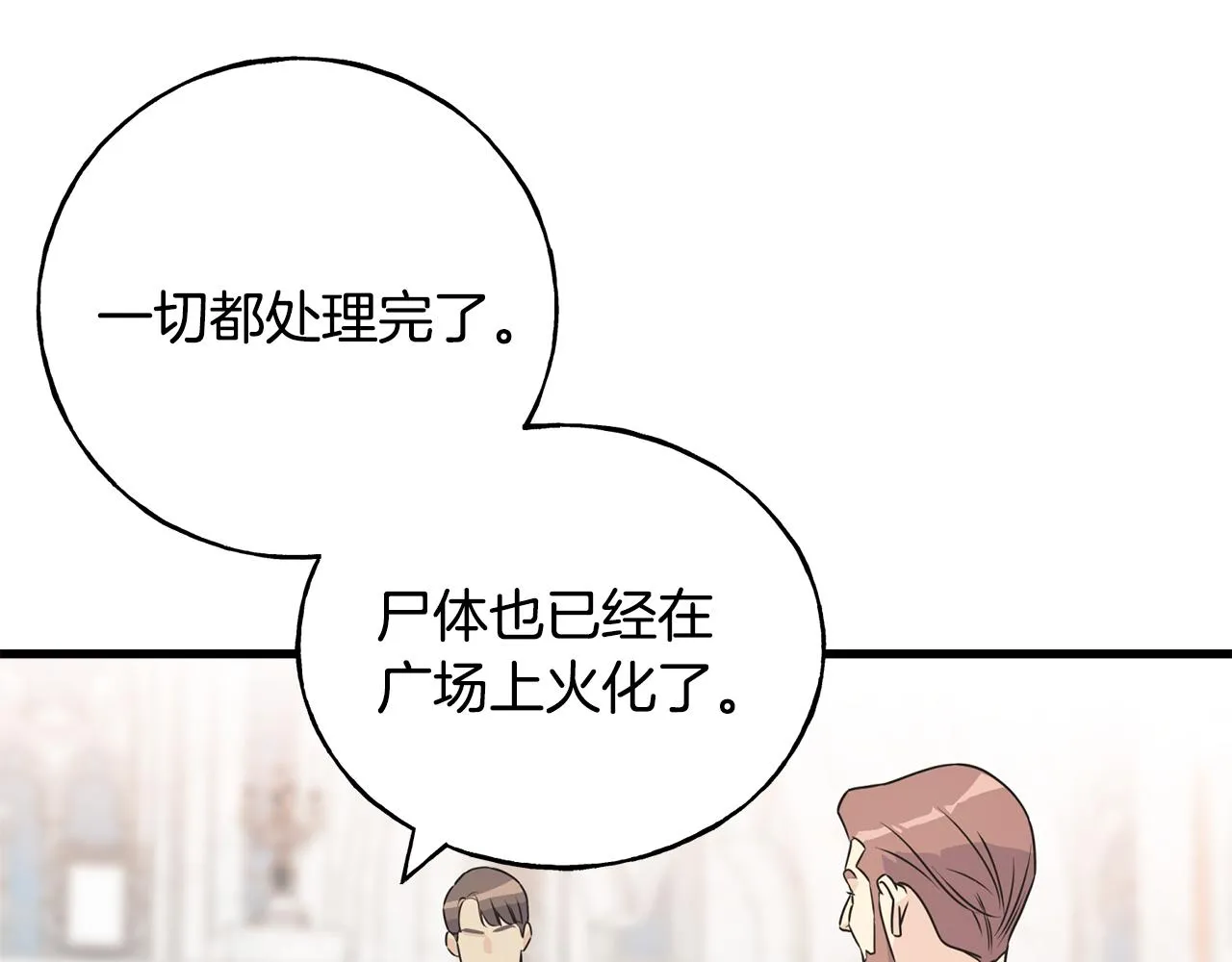 第76话 没有回信 第38页