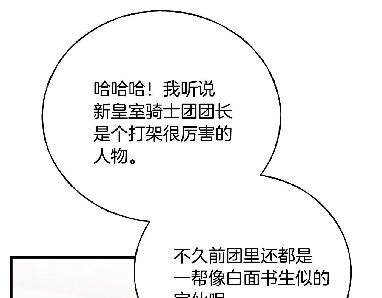 第76话 没有回信 第44页
