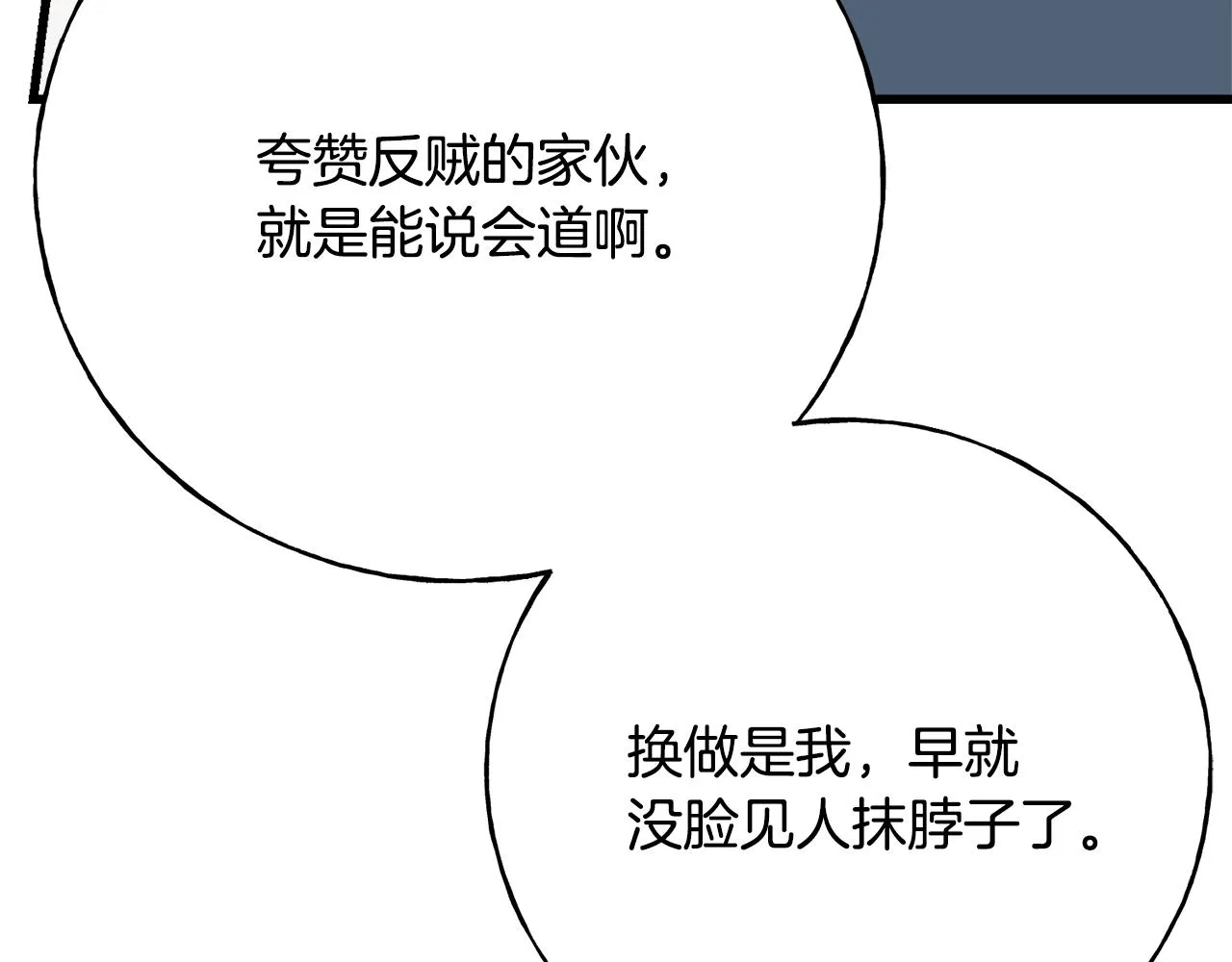 第76话 没有回信 第51页