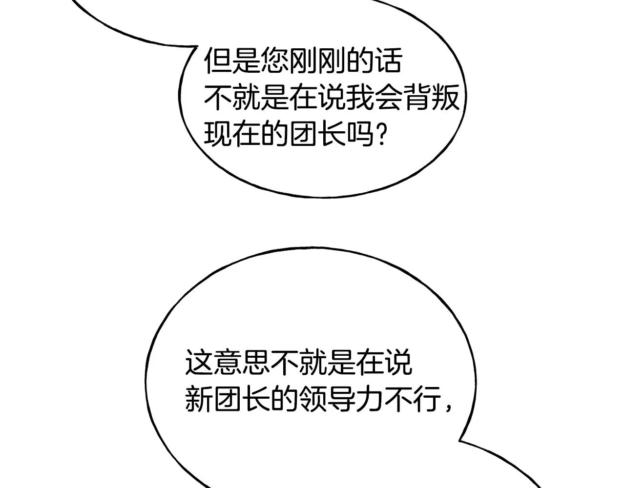 第76话 没有回信 第61页