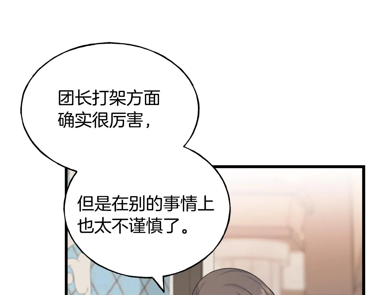 第76话 没有回信 第72页