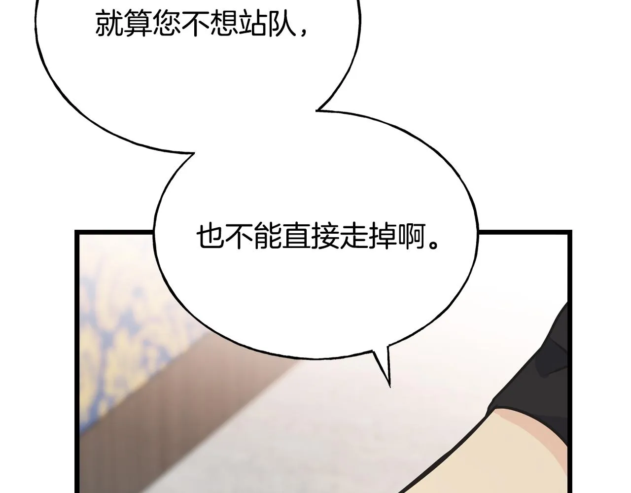 第76话 没有回信 第79页