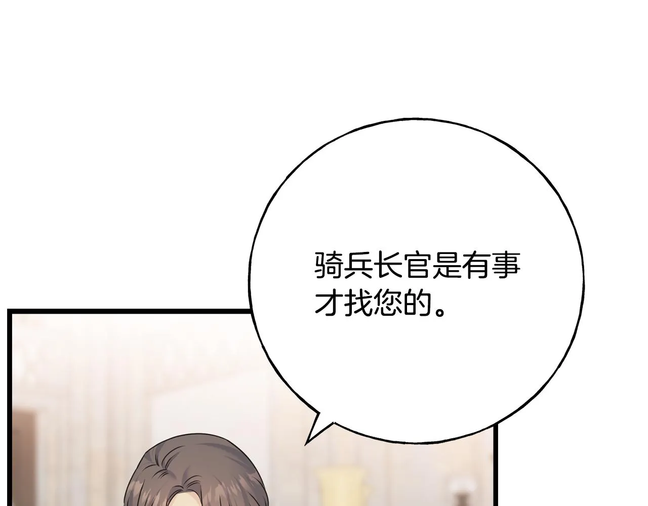 第76话 没有回信 第82页