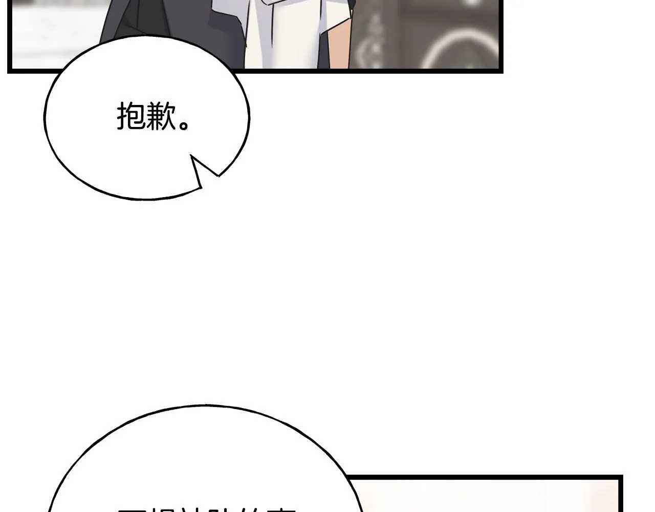 第76话 没有回信 第84页
