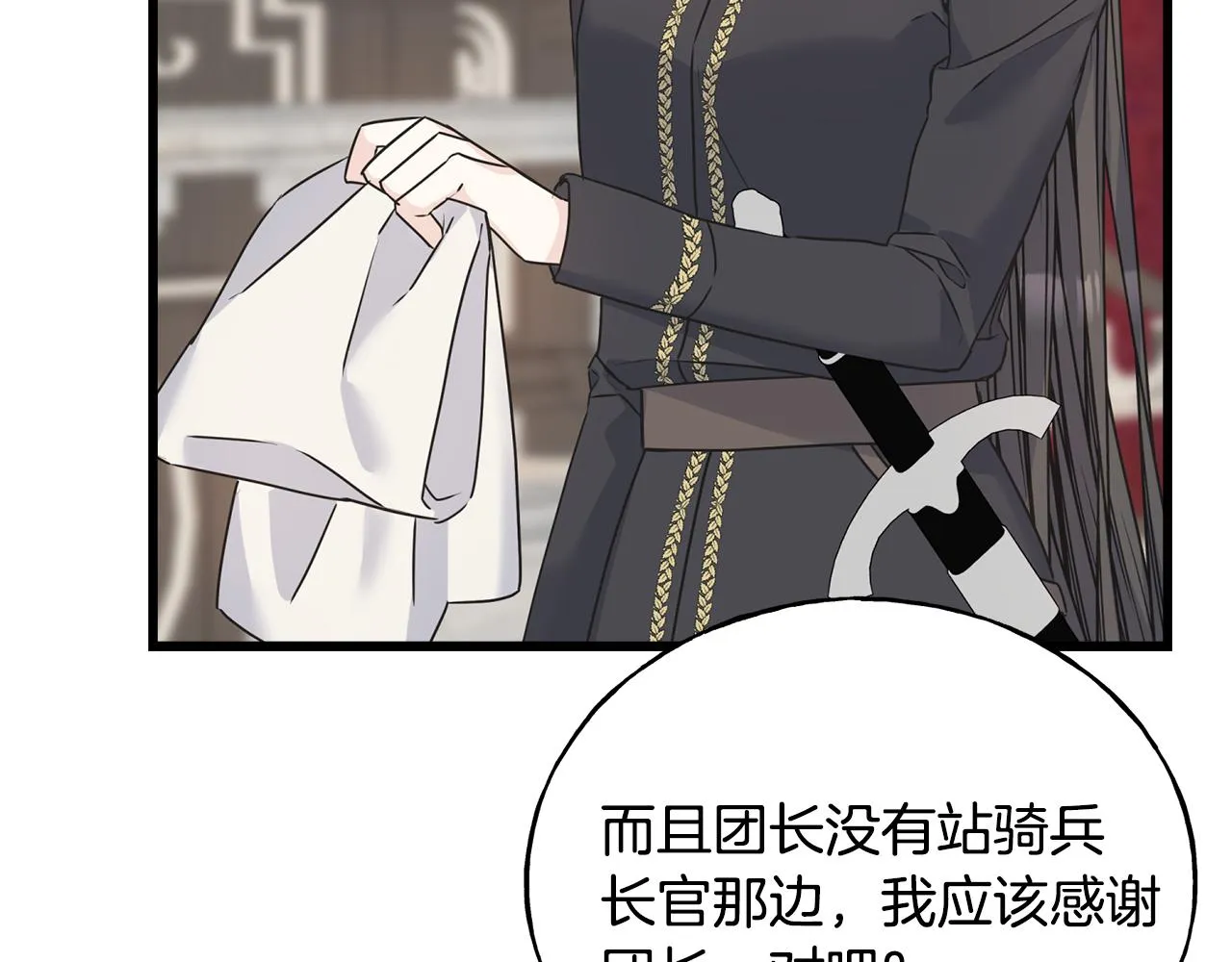 第76话 没有回信 第86页