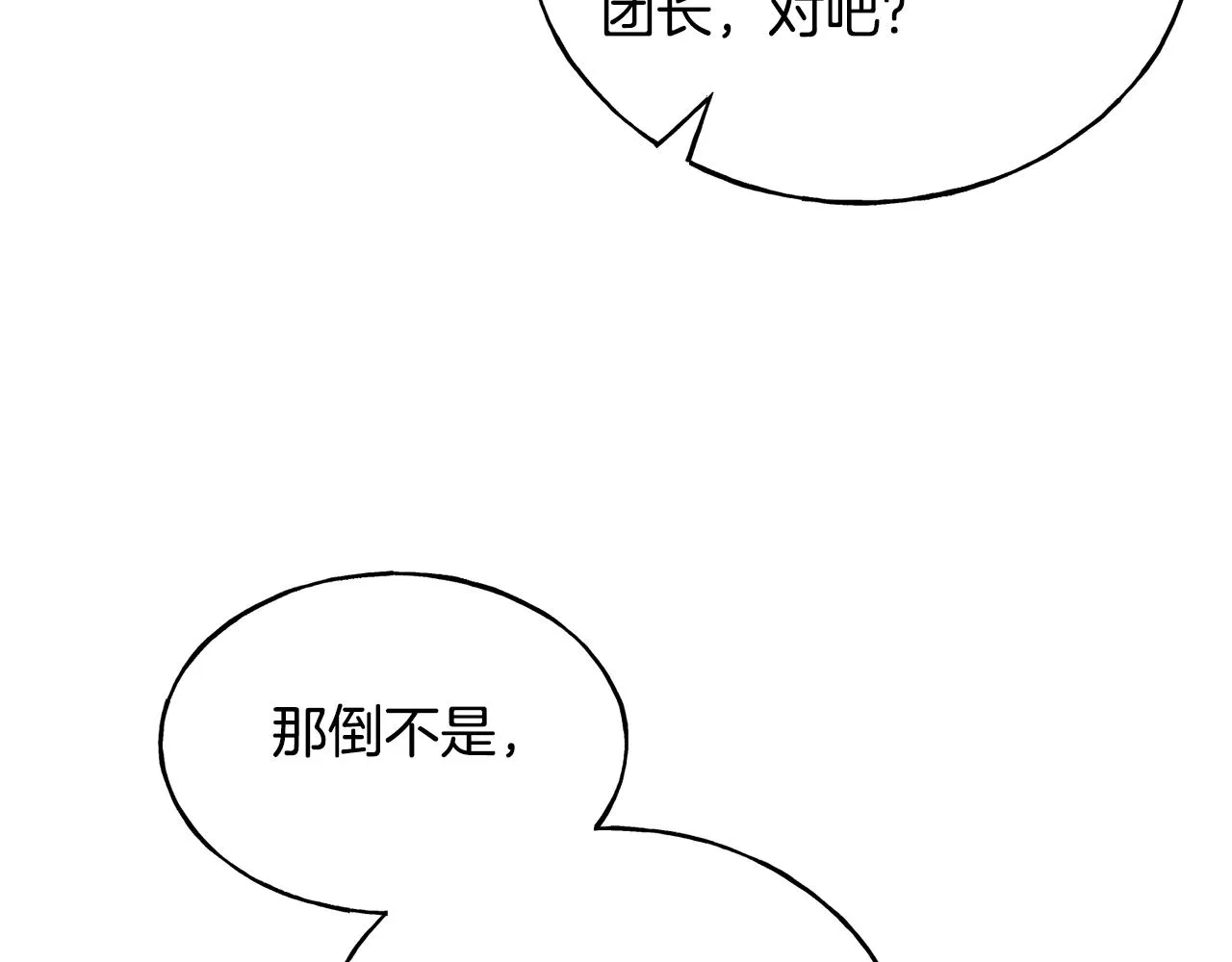 第76话 没有回信 第87页