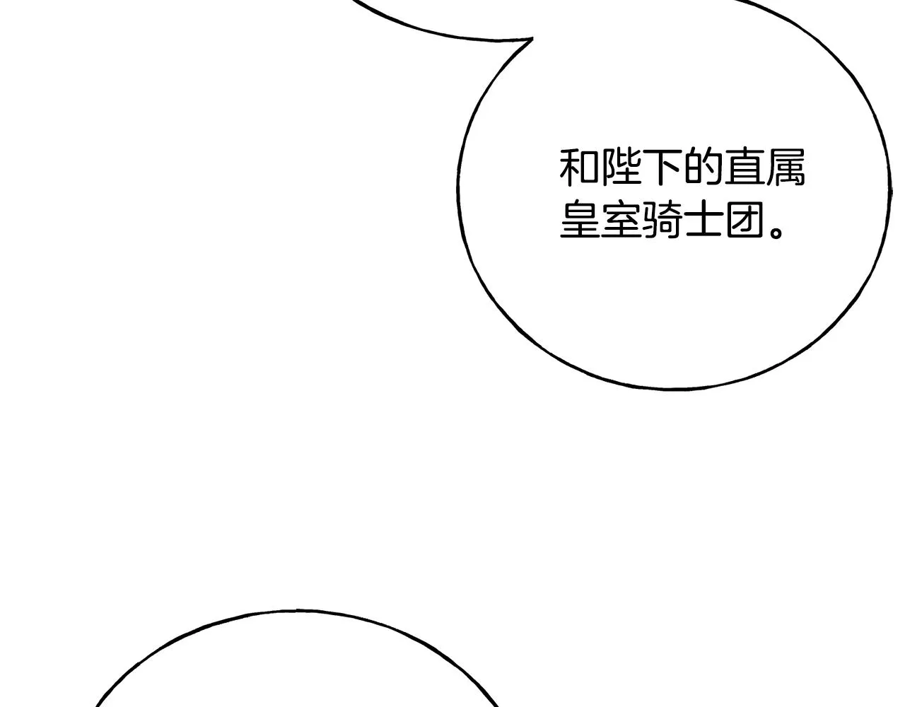 第76话 没有回信 第90页