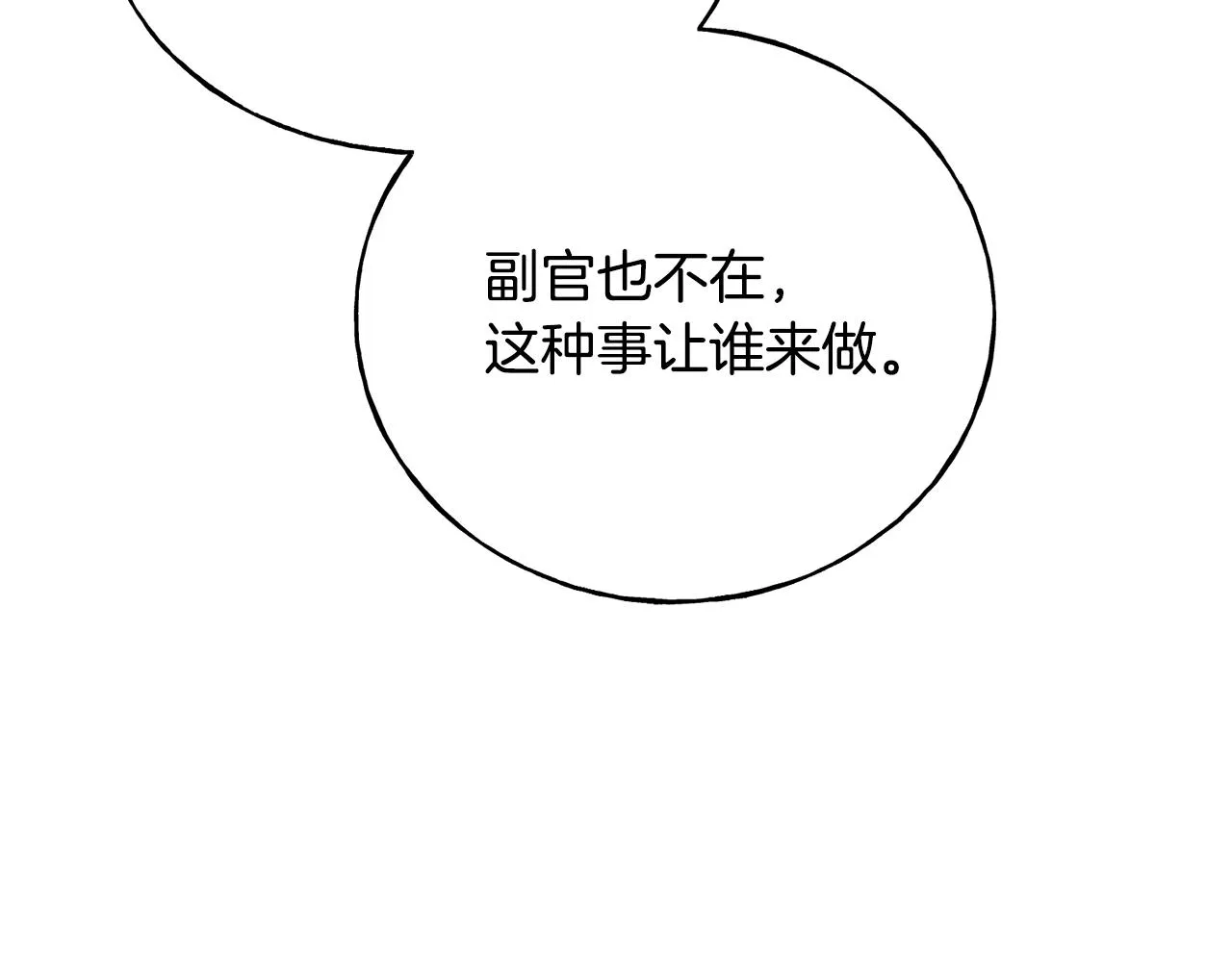第76话 没有回信 第98页