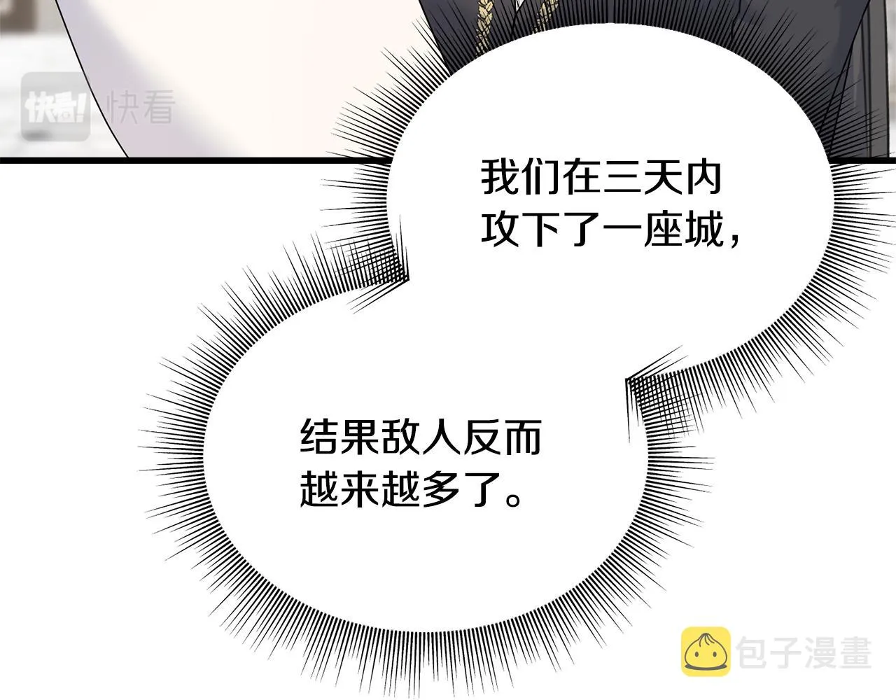 第76话 没有回信 第118页