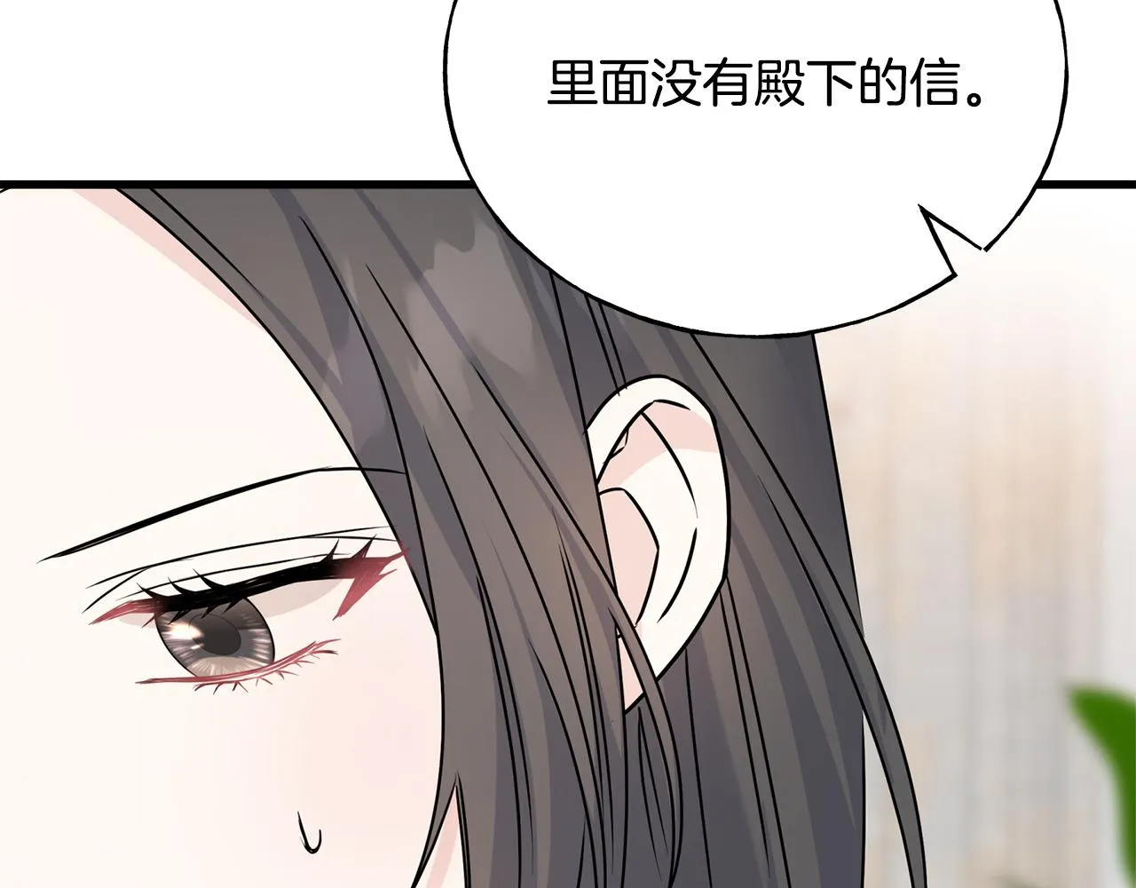 第76话 没有回信 第126页