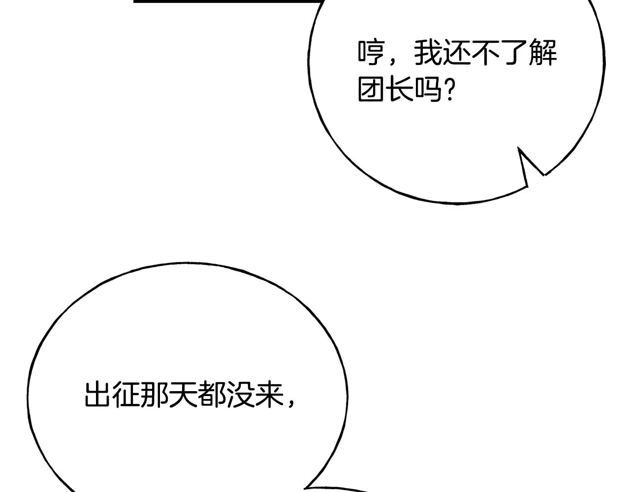 第76话 没有回信 第130页