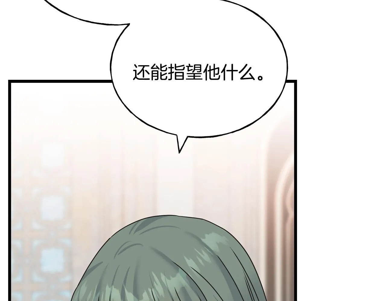 第76话 没有回信 第131页