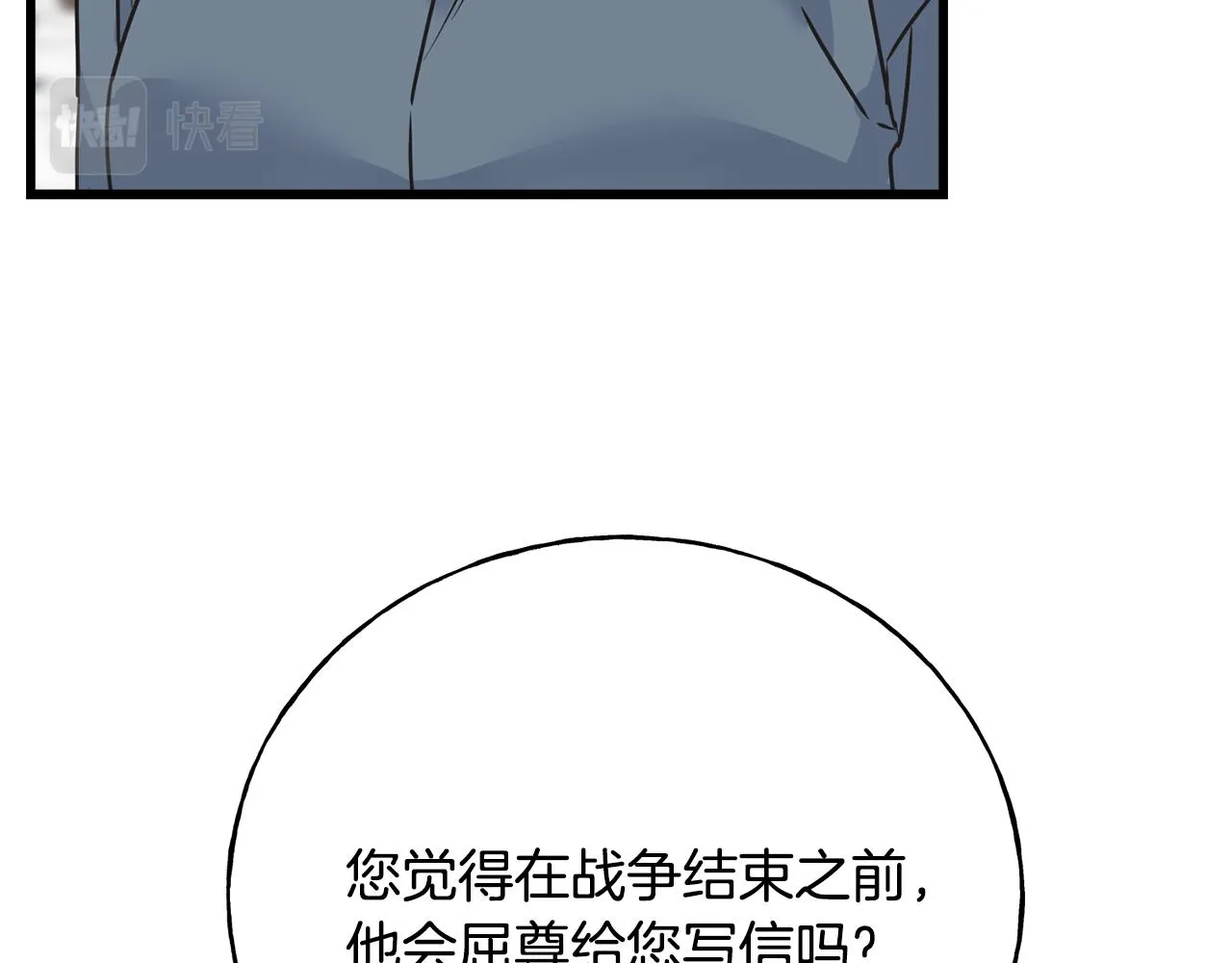第76话 没有回信 第133页