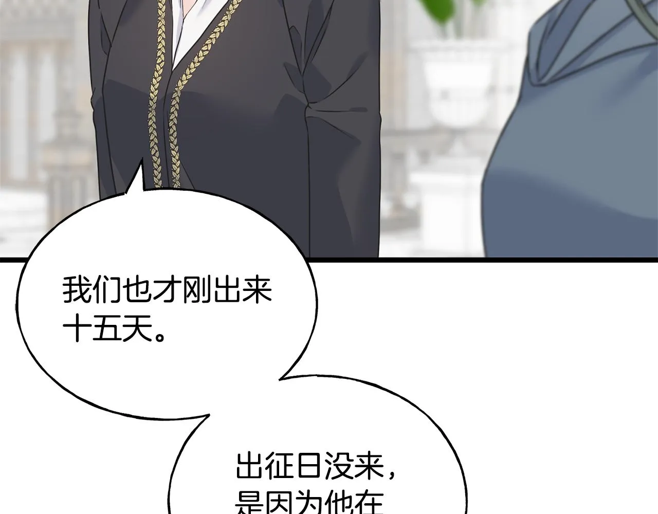 第76话 没有回信 第135页