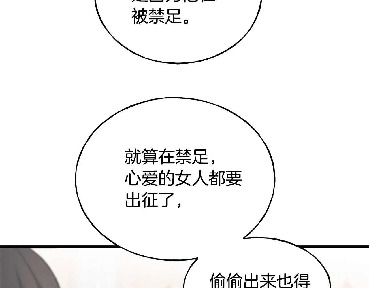 第76话 没有回信 第136页