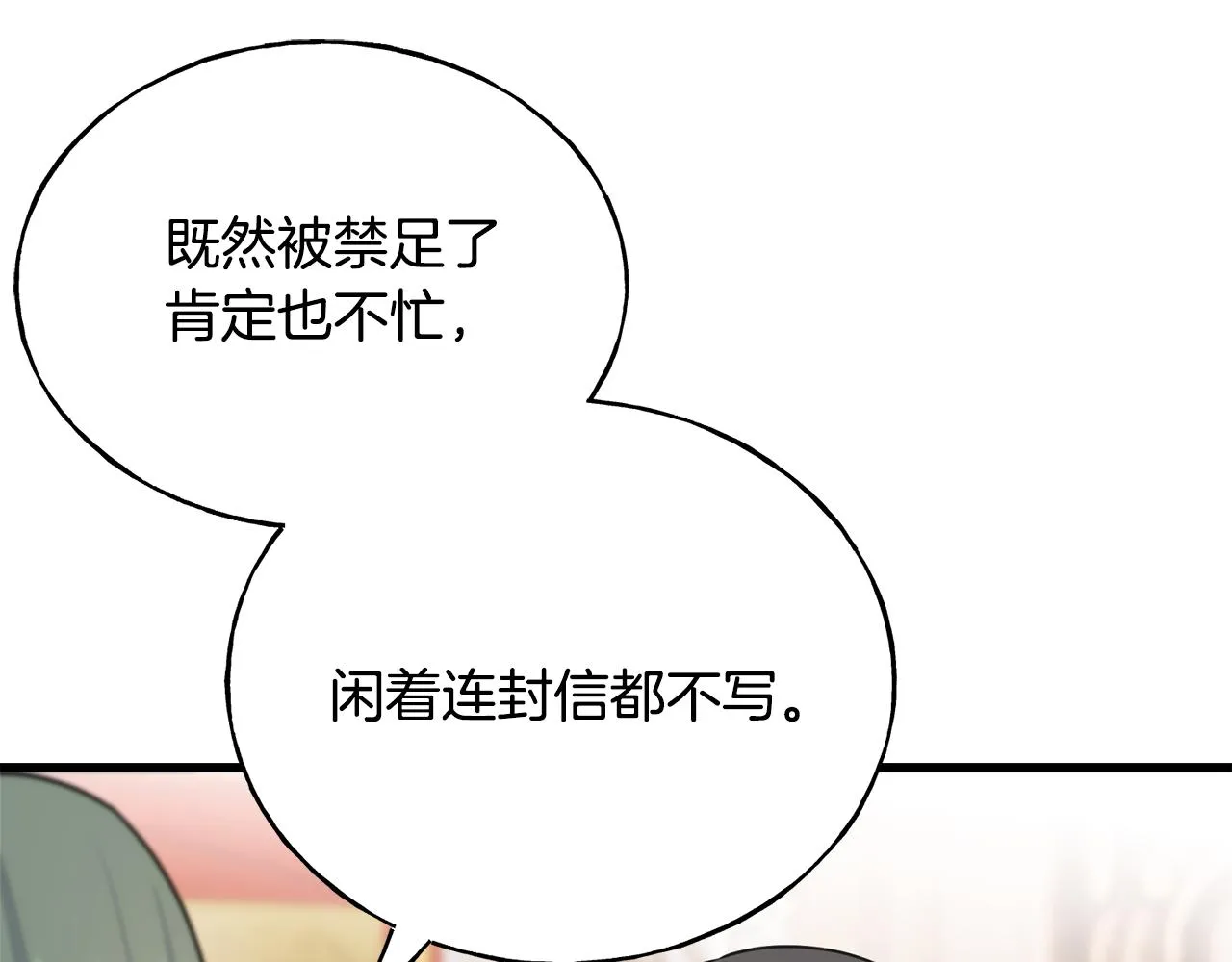 第76话 没有回信 第139页