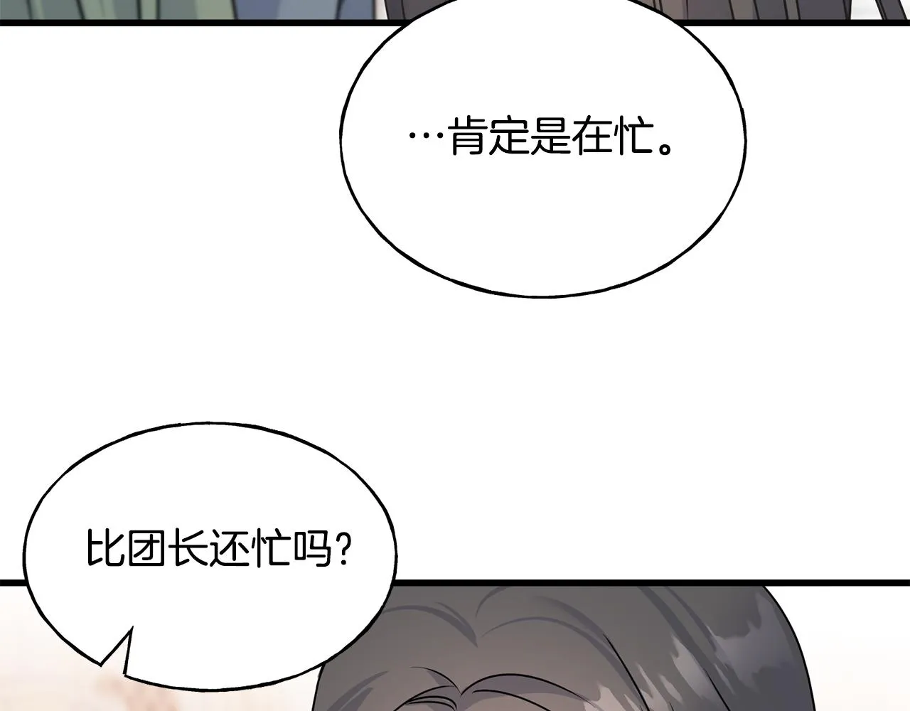 第76话 没有回信 第141页