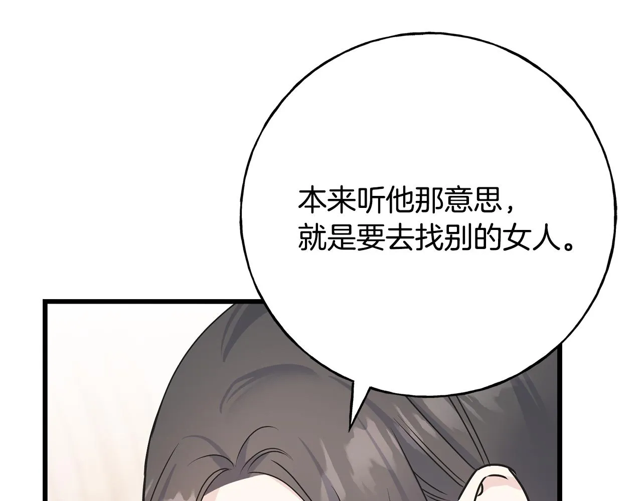 第76话 没有回信 第146页